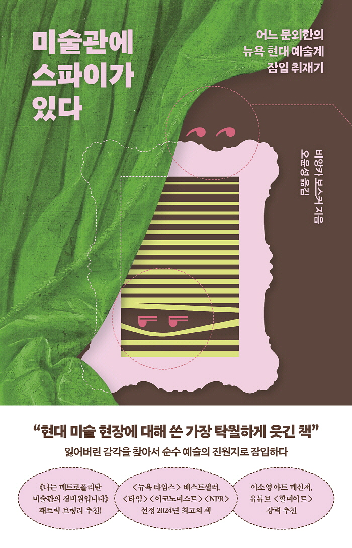 미술관에 스파이가 있다_표1.jpg