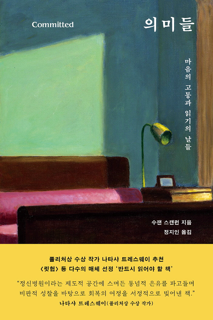 의미들_앞표지_띠지.jpg