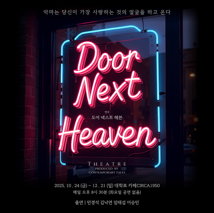 도어넥스트헤븐_포스터 (인스타사이즈).jpg