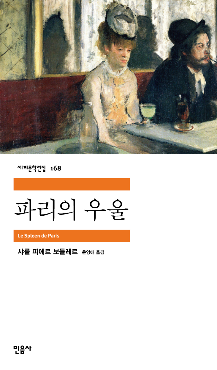 168_파리의-우울.jpg