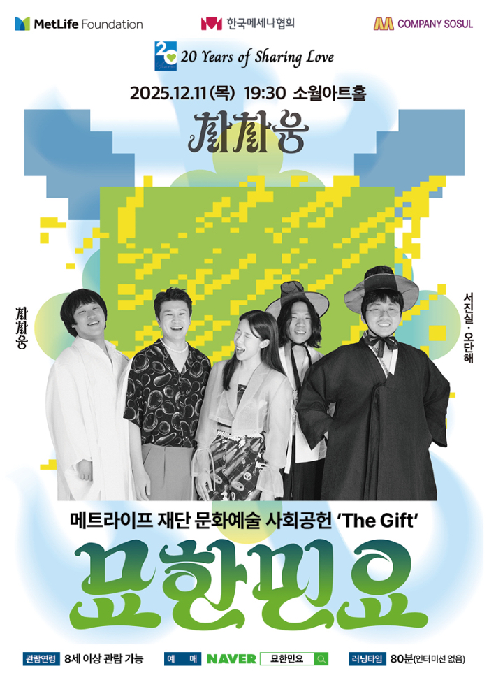The Gift_묘한민요_공연 포스터.jpg