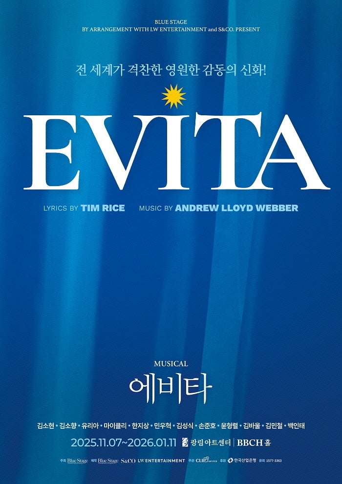 [크기변환]에비타 포스터.jpeg