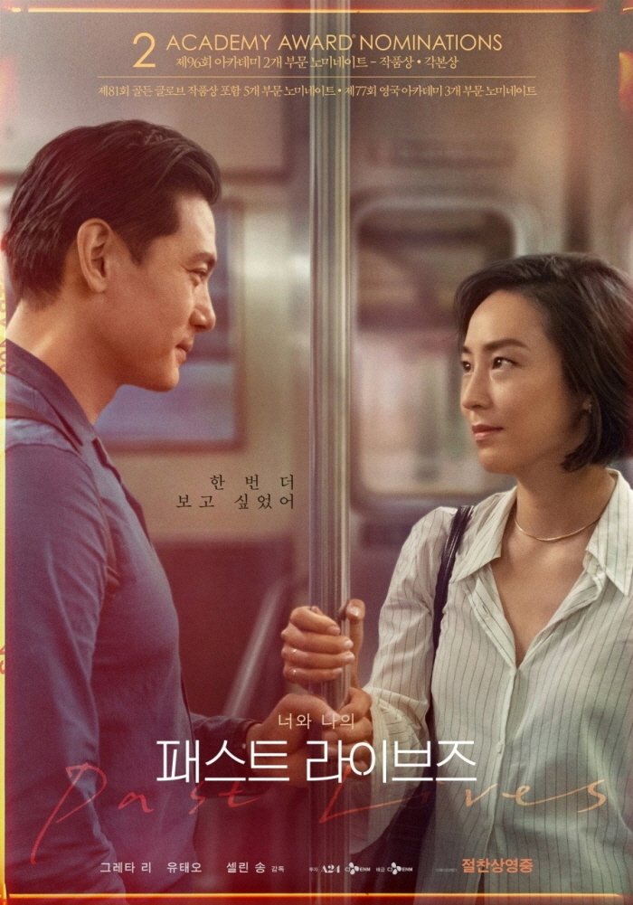 [포맷변환][크기변환]패스트 라이브즈 포스터.jpg