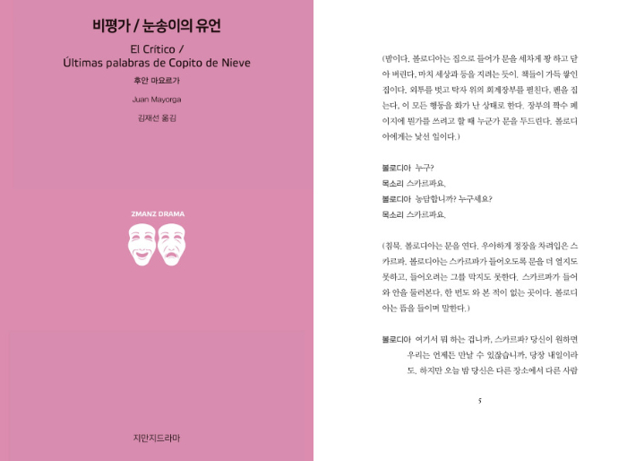 지만지드라마 비평가.jpg