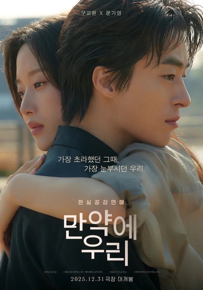 만약에우리2 Large.jpeg