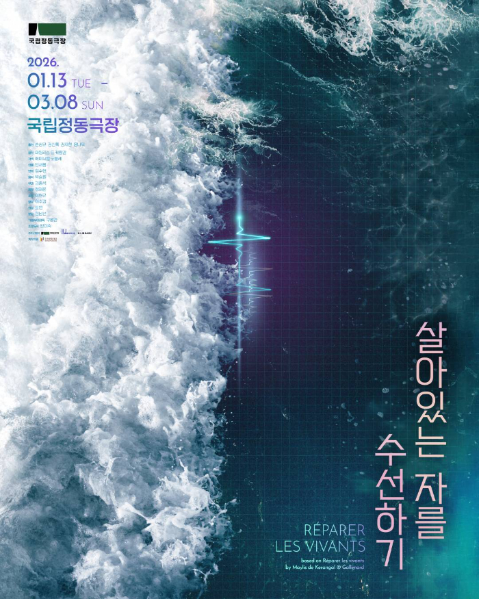 1. 포스터_연극,살아있는자를수선하기.jpg