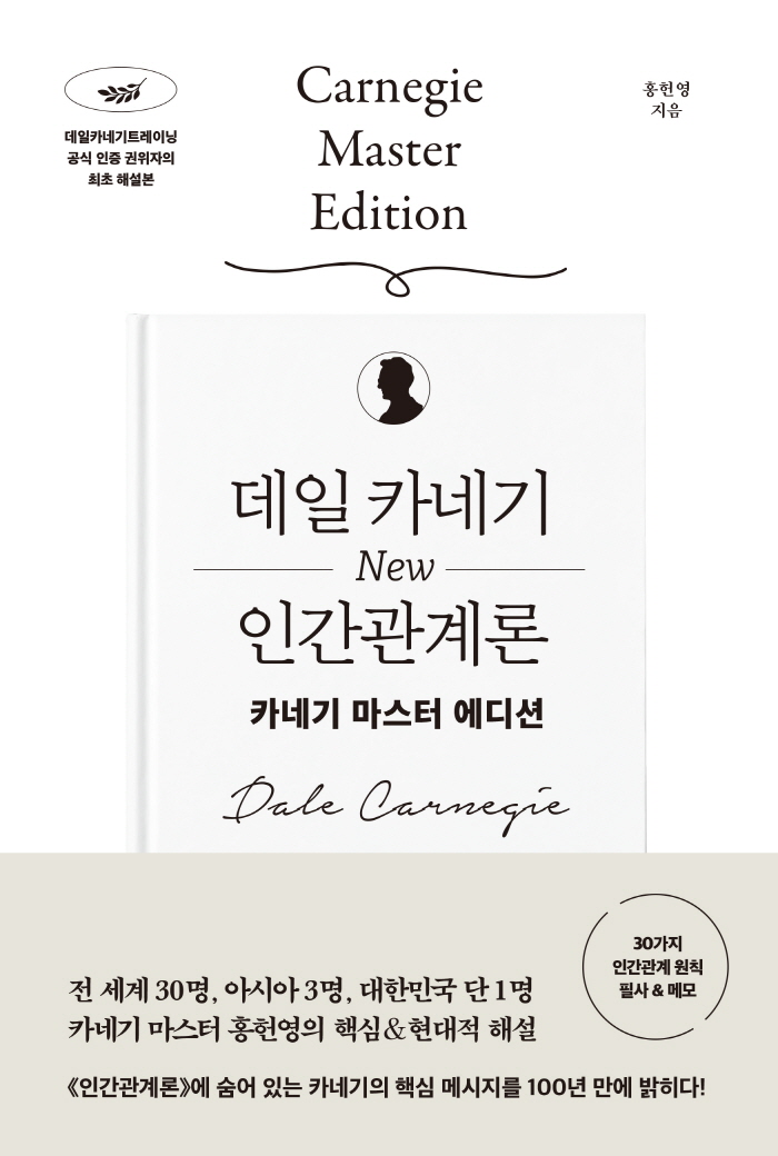 뉴인간관계론-표1.jpg
