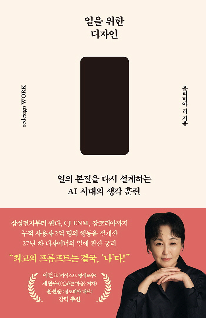 일을-위한-디자인_앞표지.jpg