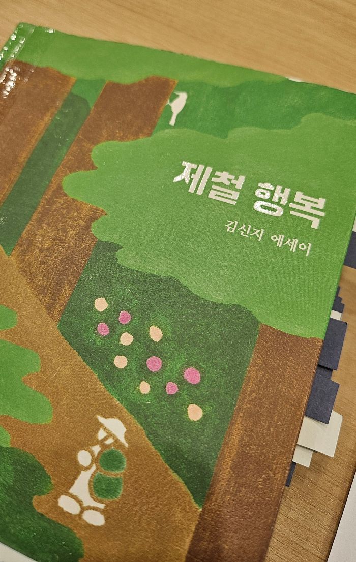 제철행복_표지.jpg