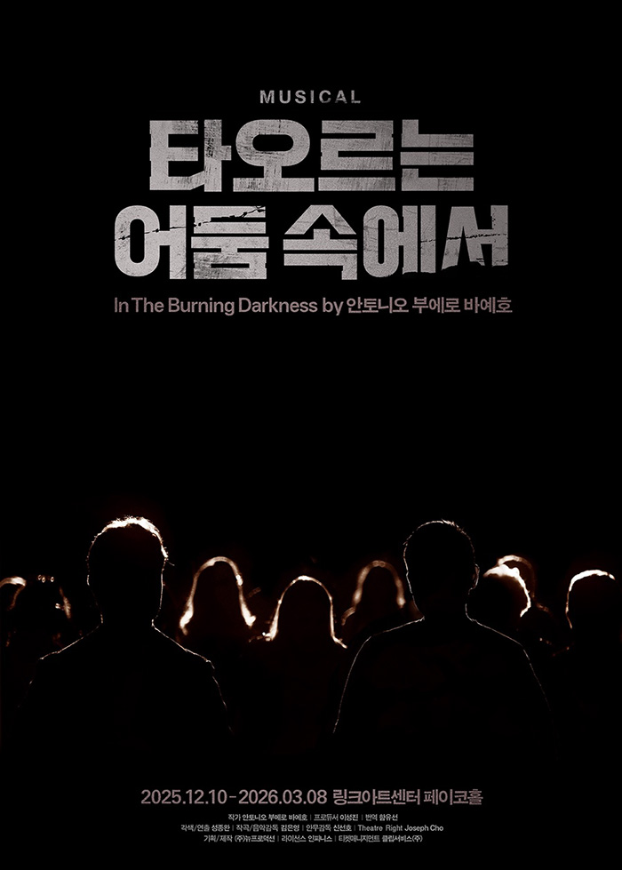 타어둠_포스터.jpg