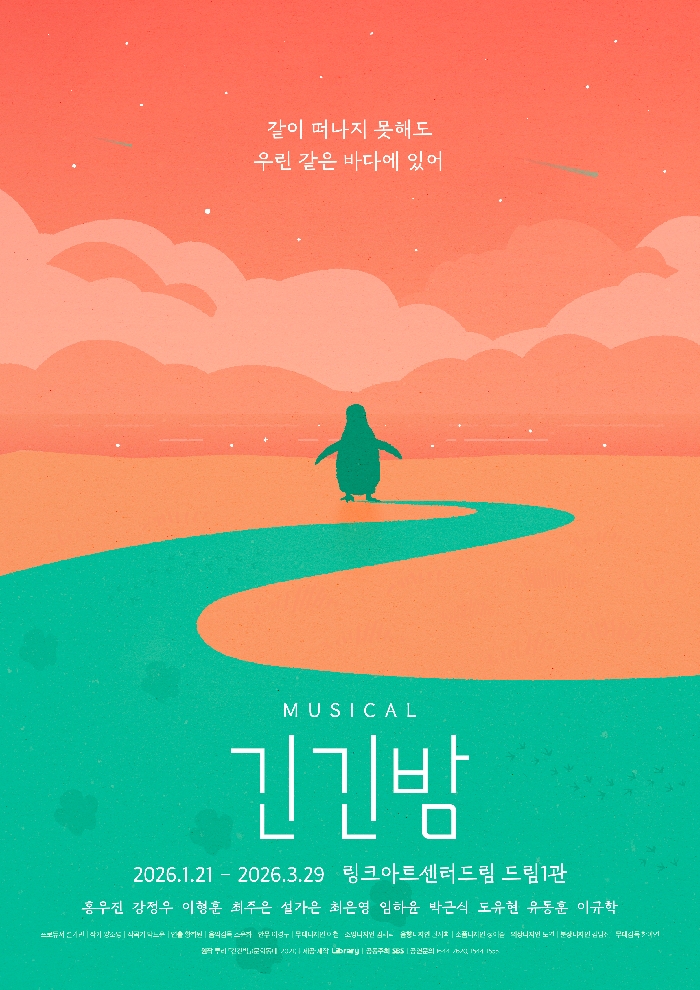 긴긴밤 포스터.jpg