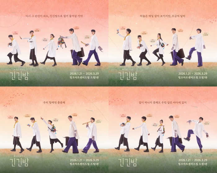 긴긴밤 단체포스터.jpg