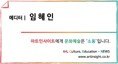임혜인_아트인사이트 에디터.jpg