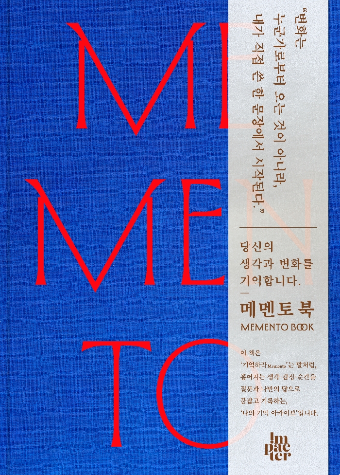 메멘토북_표1_띠지.jpg