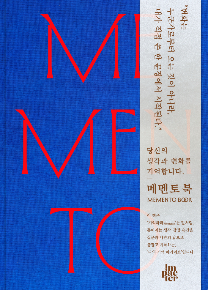 메멘토북_표1_띠지.jpg