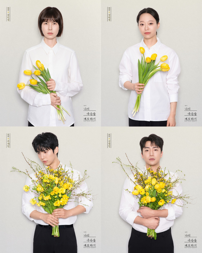 나의죽음을애도하기_캐릭터포스터_단체.jpg