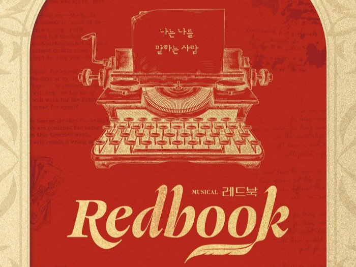 레드북포스터_본문용.jpg