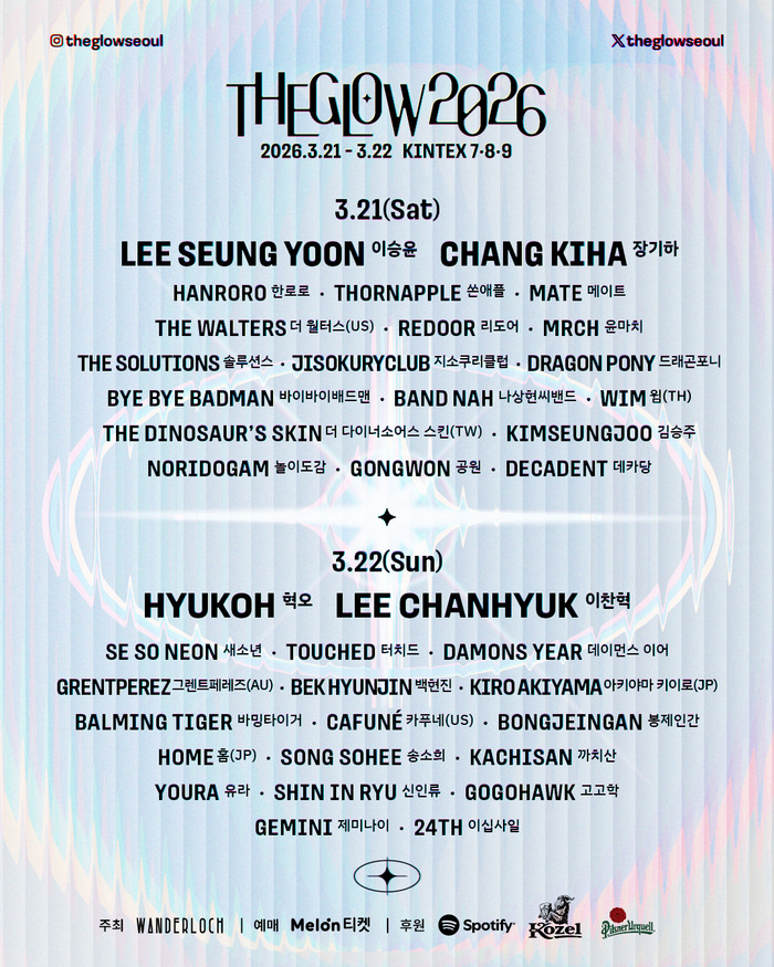 01.[THE GLOW 2026]전체라인업_.jpg