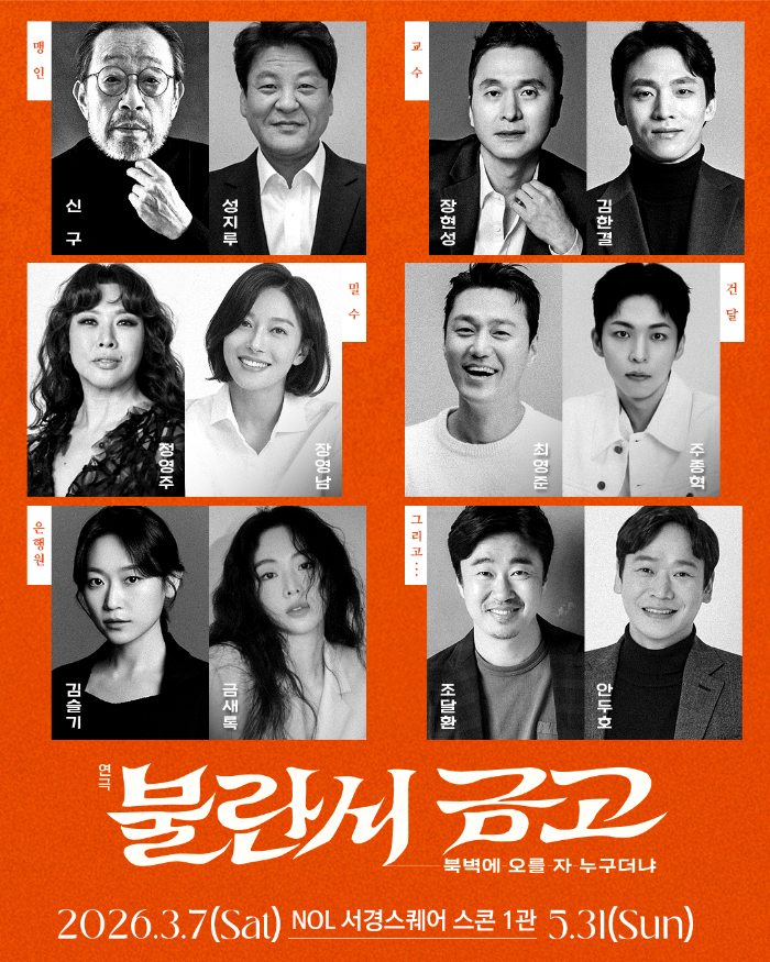 불란서금고_캐스팅공개(사진제공_장차,파크컴퍼니).jpg
