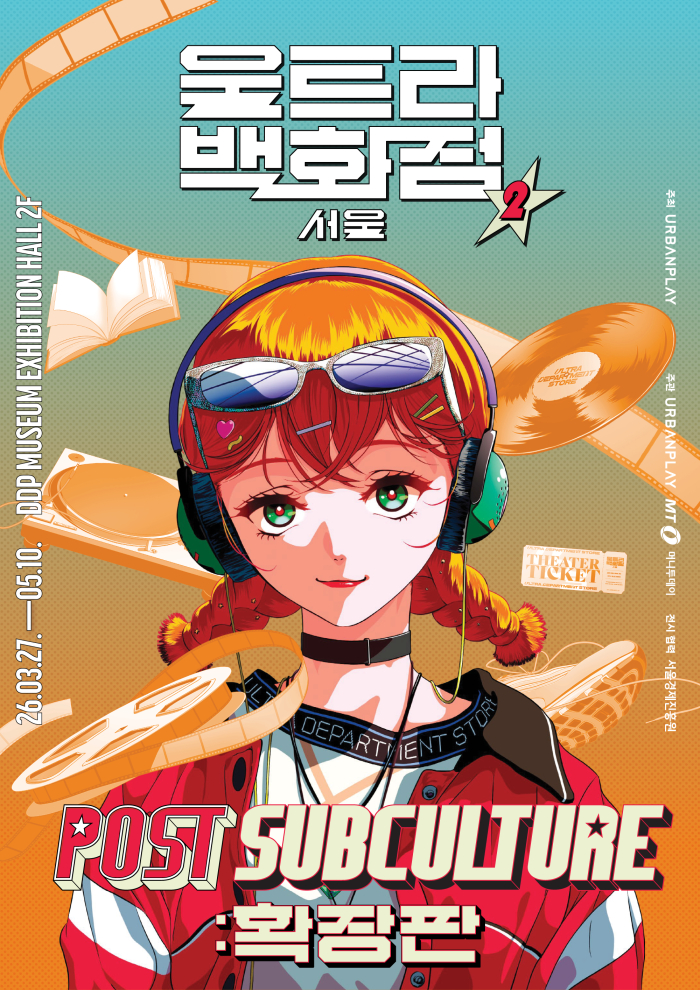 울트라-백화점-시즌2-확장판-포스터.jpg