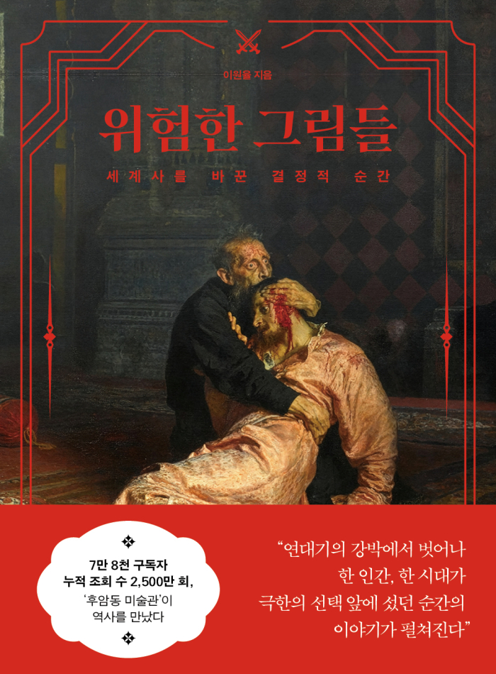 0.위험한그림들_커버표1jpg.jpg