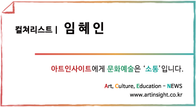 임혜인_컬쳐리스트.jpg
