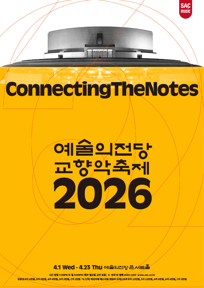 2026 예술의전당 교향악축제 포스터(세로형).jpg