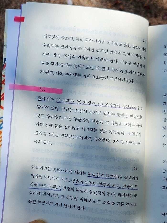 굴욕 삼각관계.jpg