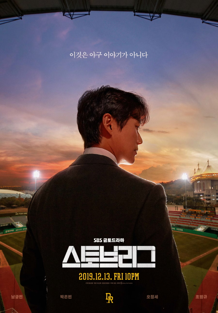 스토브리그_사진2.jpg