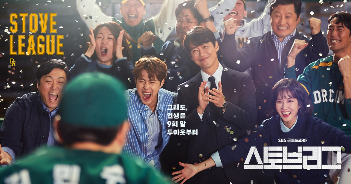 스토브리그_썸네일.jpg