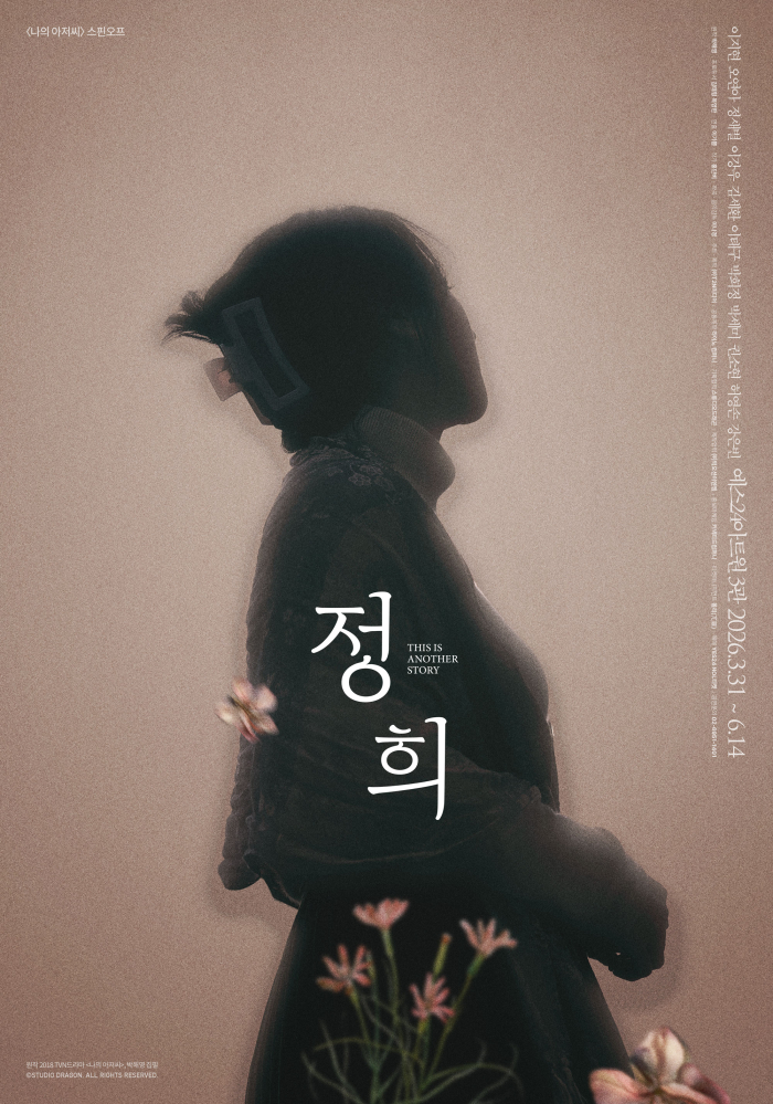 [정희]포스터03.jpg
