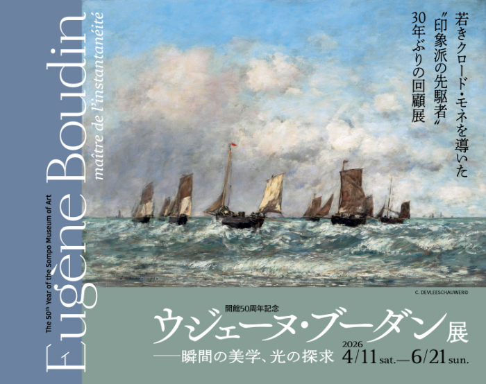 img_ex_index_boudin_exhibition_mainvisual_sp.jpg