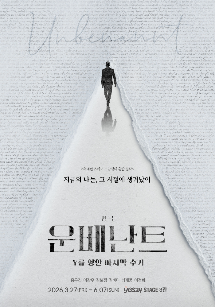 운베난트_포스터.jpg