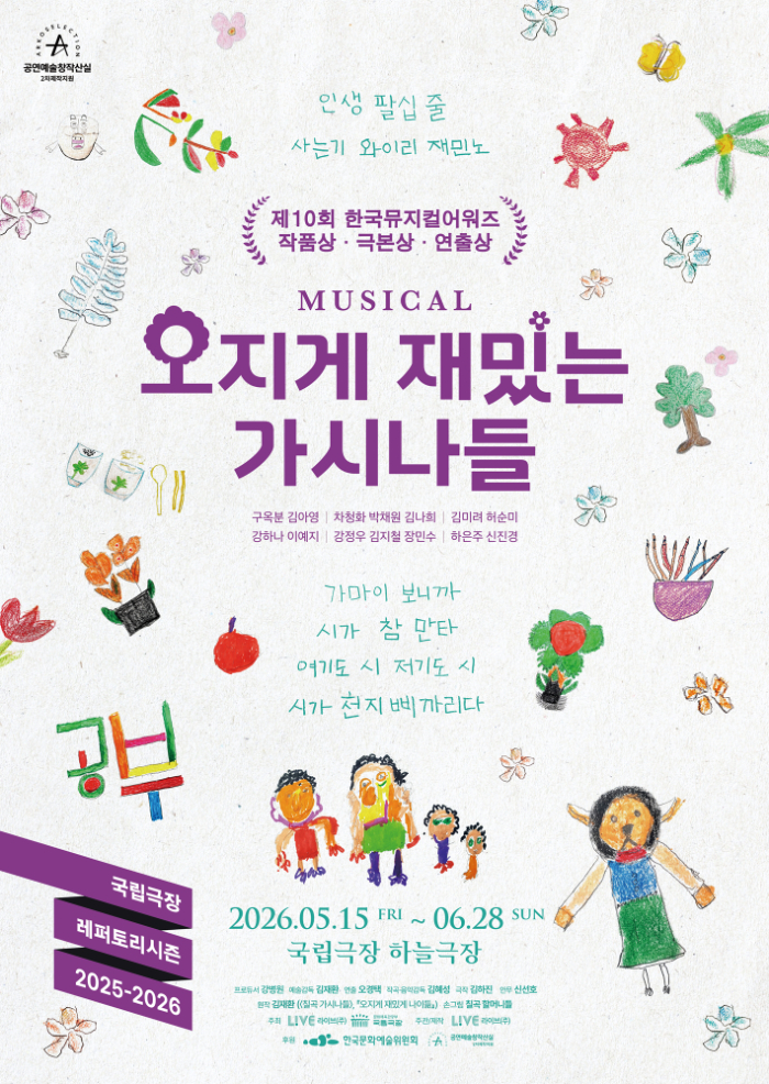 2026 오지게 재밌는 가시나들 메인 포스터_제공 라이브(주).jpg