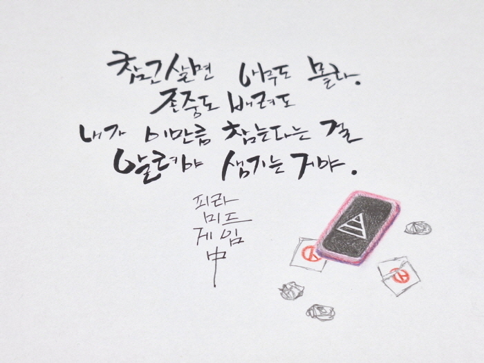 피라미드게임 22.jpg