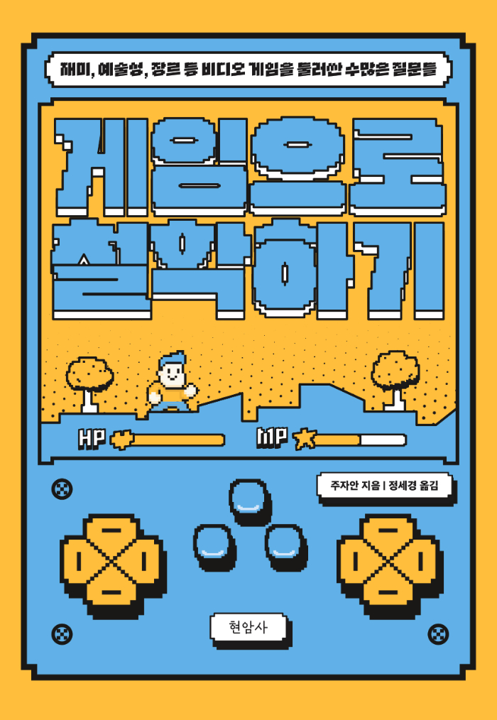 게임으로철학하기_평면이미지.jpg