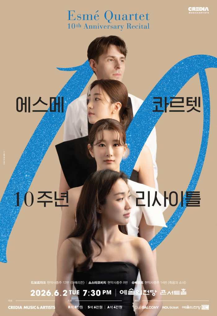 [포스터] 0602 에스메 콰르텟 리사이틀.jpg