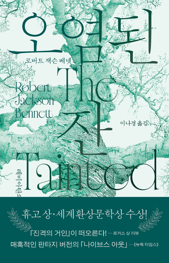 오염된 잔_표1_띠지 있음.jpg