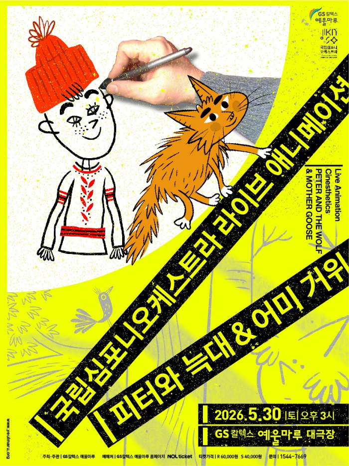 피터와 늑대 포스터.jpg