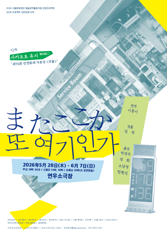 또 여기인가_포스터.jpg