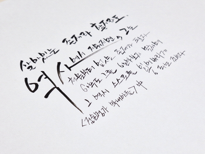 역사 캘리22.jpg