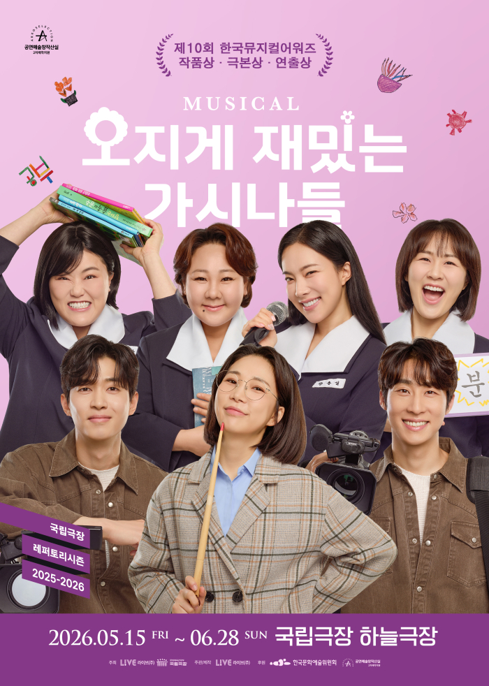 오지게재밌는가시나들_단체포스터_제공 라이브(주) (2).jpg