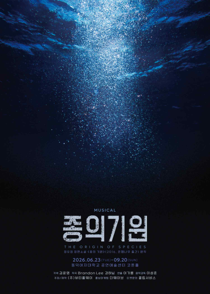 [이미지1] 2026 종의기원 메인 포스터.jpg
