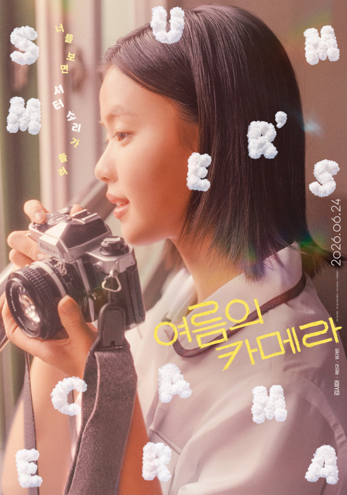 여름의 카메라 본문 이미지, 영화 포스터.jpg