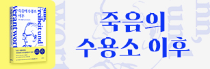 죽음의 수용소 이후 (2026.06.18).jpg