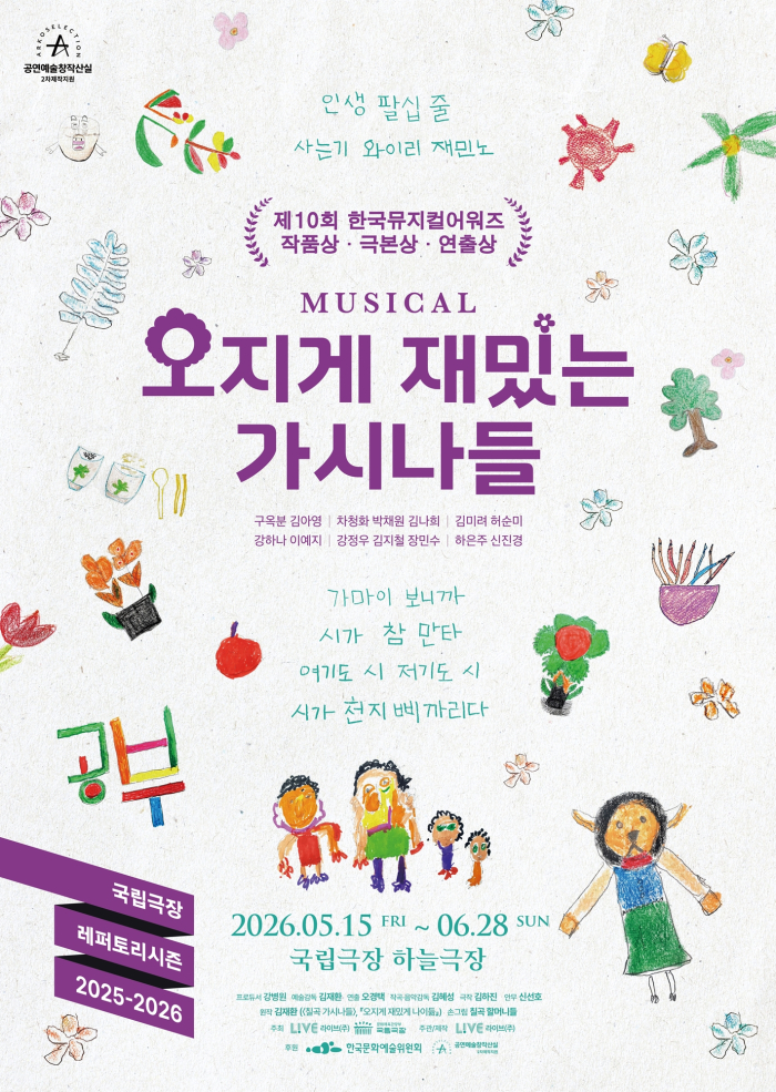 [오지게 재밌는 가시나들] 메인 포스터_제공 라이브(주).jpg