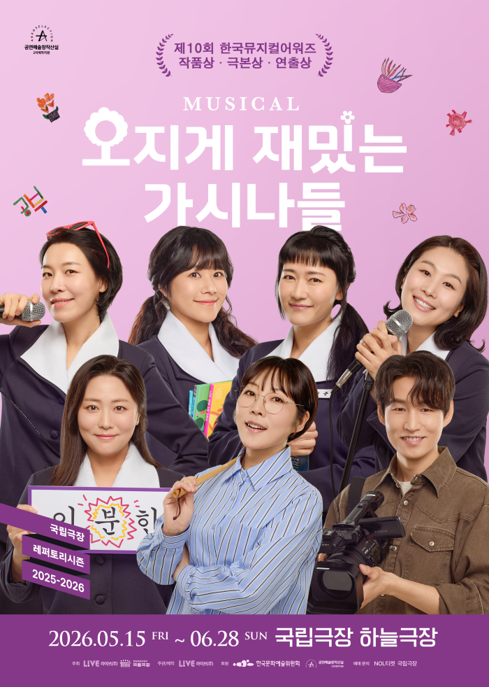 오지게재밌는가시나들_단체포스터_제공 라이브(주) (1).jpg