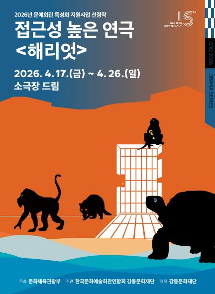 연극 해리엇 포스터.jpg