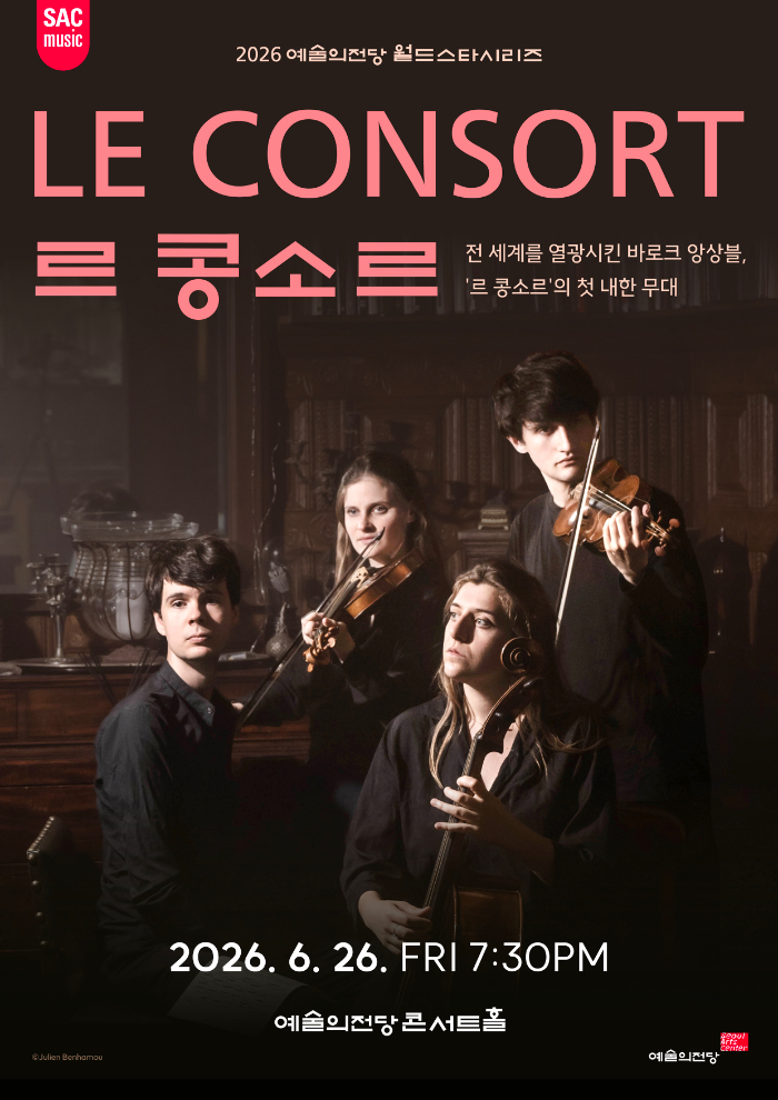 Le Consort(르 콩소르)_포스터(세로형).jpg