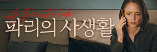 파리의 사생활 (2026.06.22).jpg